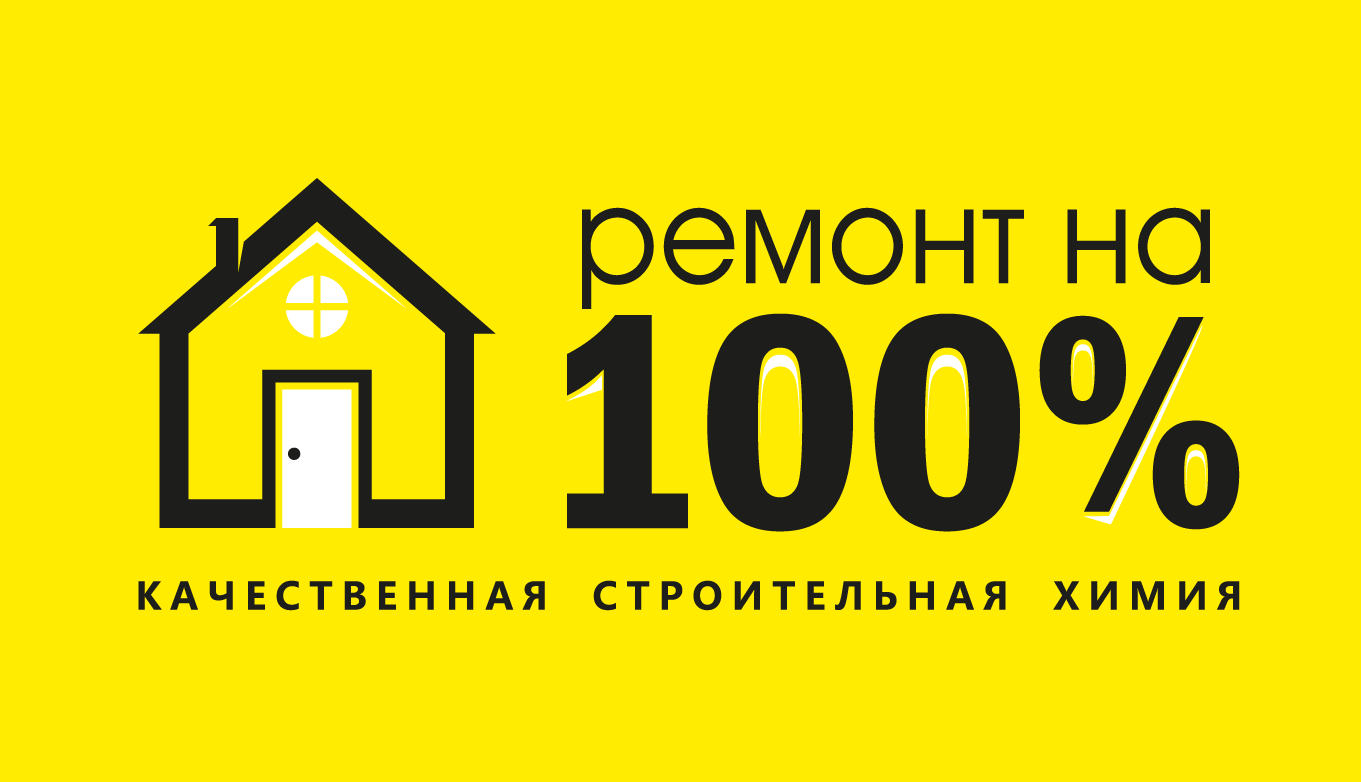 Ремонт на 100% Ремонт на 100%