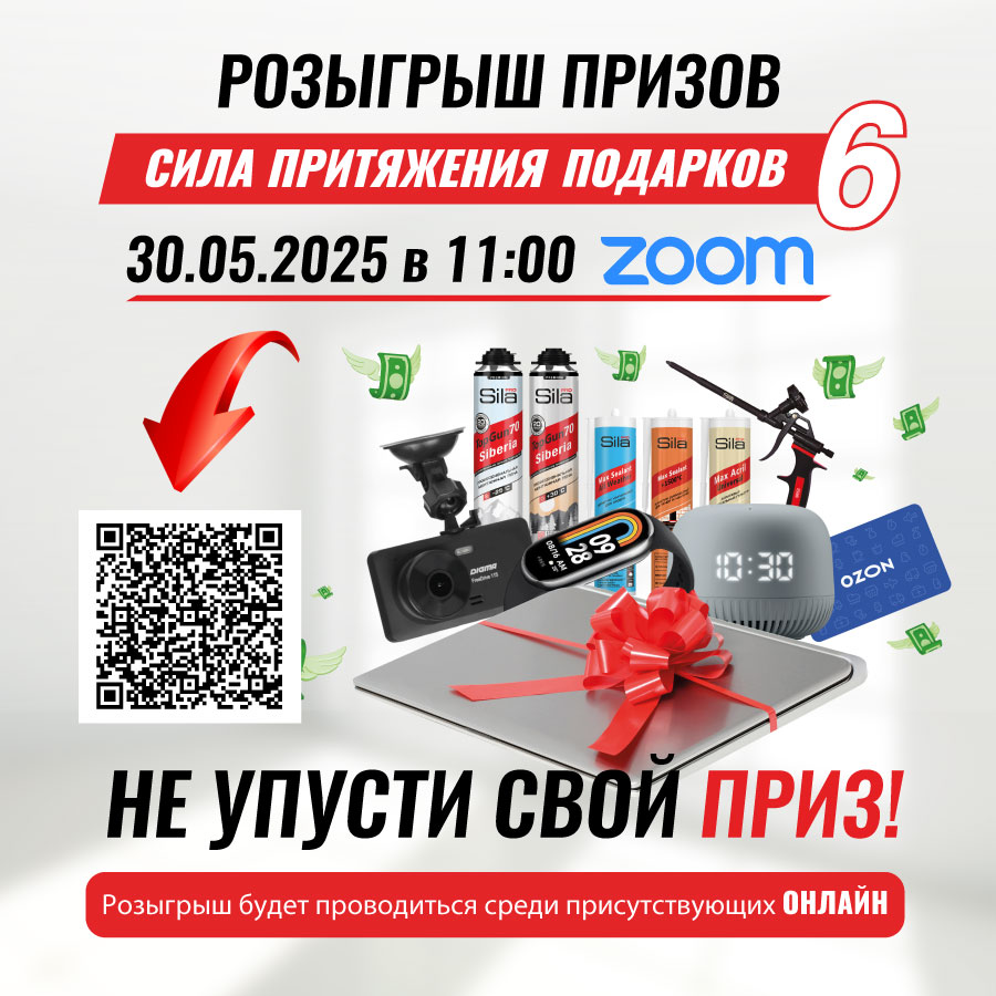 Онлайн розыгрыш подарков акции «Сила притяжения подарков-6» Онлайн розыгрыш подарков акции «Сила притяжения подарков-6»