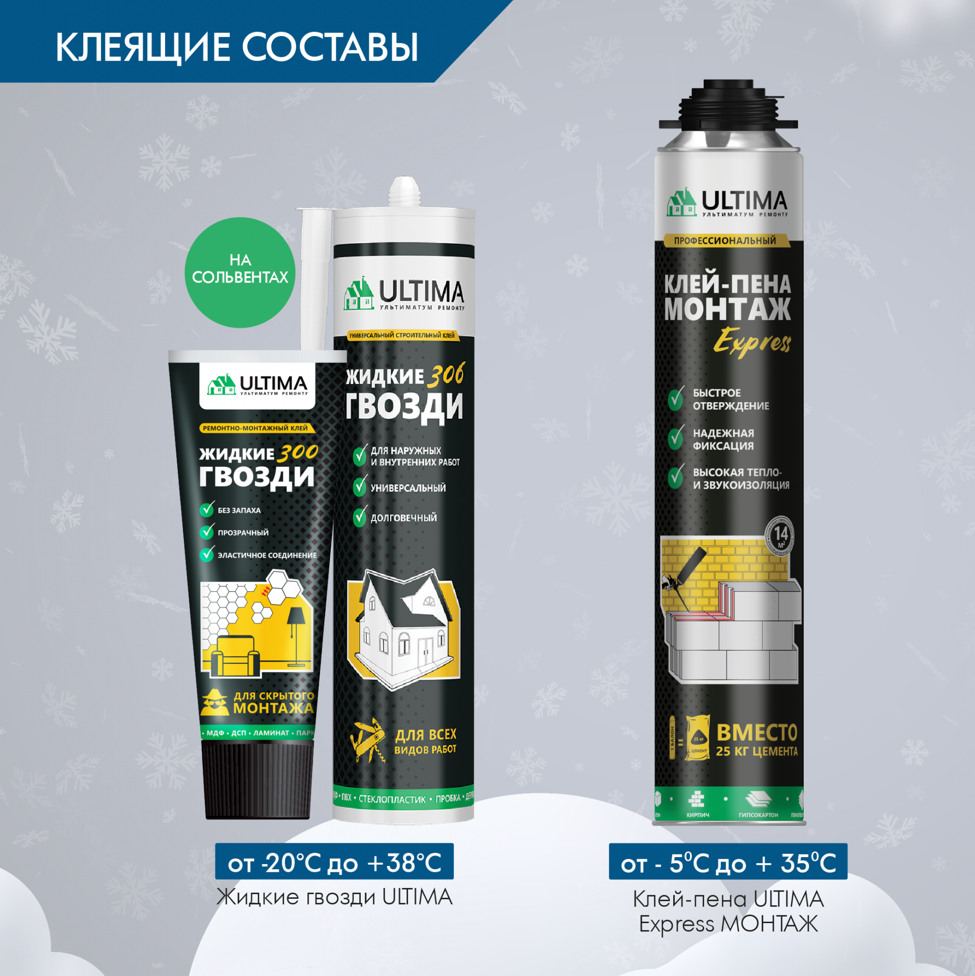 инстаграм стройсистема_декабрь_клеи.png