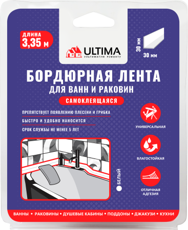 Бордюрная лента 30х30мм, белый, 3.35м, ULTIMA