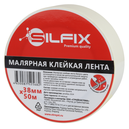  Малярная лента SilFix, 50 метров, ширина 38 мм